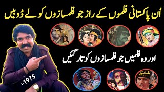 Pakistani Cinema 1975: Super Hit, Flop, and Average Films Complete Details!