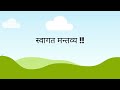 स्वगत मन्तव्य दिने सजिलो तरिका । contact 9867507576 swagat mantabya in nepali