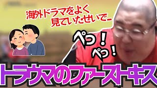 恭一郎のファーストキスの話 (2022/05/03)