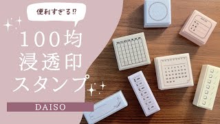 【スタンプ】DAISOのスタンプが便利！｜ダイソーさんがまた新作のスタンプを出していました