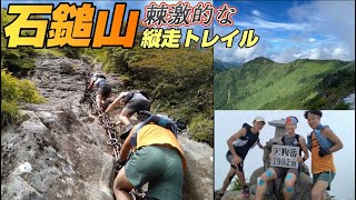 【石鎚山縦走】TAMBA100完走者達が西日本最高峰縦走トレイルに挑むも…