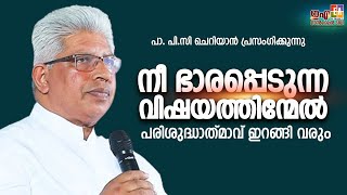 പാ. പി സി ചെറിയാൻ പ്രസംഗിക്കുന്നു 