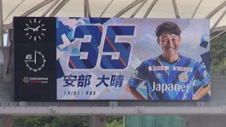 選手紹介\u0026スタメン・サブ(ウェリントンハット選手、安部大晴選手初登場）発表(2021/5/29)【V・ファーレン長崎】