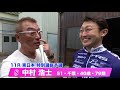 中村　浩士【中野浩一＆後閑信一の本気の競輪tv】岸和田競輪gⅠ 第69回 高松宮記念杯競輪・中野浩一の注目選手インタビュー