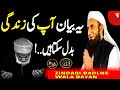 A bayan that will  touch your soul|Molana tariq jameel sahib| SK Muhammad Bayans