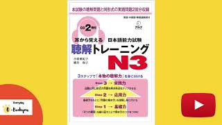 JLPT N3 耳から覚える日本語能力試験聴解トレーニング N3 1/2 (Audio)