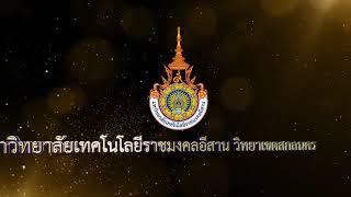 รองอธิการบดีฯ กล่าวต้อนรับนักศึกษาใหม่ ราชมงคลสกลนคร2567