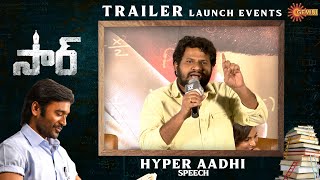 Hyper Aadhi Speech | #SIR Movie Trailer Launch Event | Samyuktha | Venky Atluri | Gemini TV