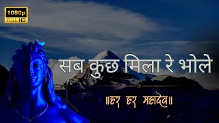 Sab kuch mila re Bhole | Hansraj Raghuwanshi | Full Hindi Lyrics | Bhole | Shiv Bhakti Song