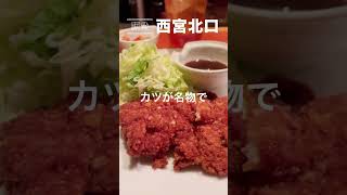 「 西北にある昼は定食×夜は居酒屋なお店🥢 」