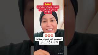 🚨جديد الجنسية الفرنسية❌نمودج الشهادة الطبية للاعفاء من B1-A2⛔️قانون منع الحراكة من الزواج⚠️