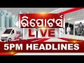 5 PM Headlines ||| 16th November 2024 ||| Kanak News |||