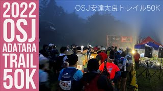 2022-9-4 OSJ 安達太良トレイル 50K