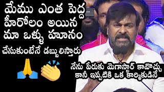 Mega Star Chiranjeevi POWERFUL Speech At May Day Cinekarmikothsavam 2022 Event | Daily Culture