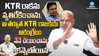 How KTR Political Entry happened? TRS former leader Kanneboyina Rajayya Yadav revealed