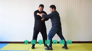 内家拳稍节领劲和丹田发力，矛盾吗？（TaiChi）