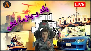 Mr7arbii GTA   Blnd bazkane