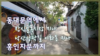 [4k] 서울ㅣ동대문역에서 창신골목시장 지나 낙산성곽길 따라 내려오기ㅣWalking Village near Seoul City Fortress Wall