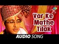 Var Ke Mathe Tilak | Folk Songs Of Uttar Pradesh | Smt.Rajluxmi | Manorama | Old Bhopuri Song