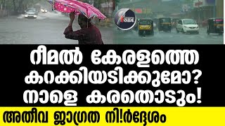 Kerala ബംഗാള്‍ ഉള്‍ക്കടലില്‍ ചുഴലിക്കാറ്റ്