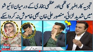 Athar Kazmi & Uzma Bukhari Fight In Live Show | Mansoor Ali Khan | SAMAA TV