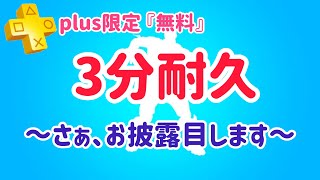 フォートナイト plus限定『さぁ、お披露目します』3分耐久！！