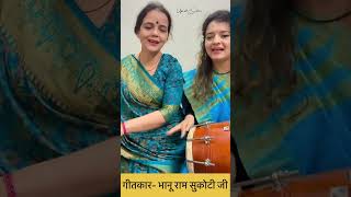 दिन ढली ग्या रात ऐगे| भानु राम सुकोटी | Upreti Sisters