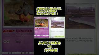 【ポケカ】ポケモンカードの細かいルール解説〜バケッチャVS大口の沼編〜 #Shorts