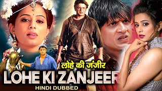 Lohe Ki Zanjeer (2024)  Action Hindi Dubbed Full Movie | Duniya Vijay,  Priyamania | Eagle Mini