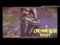 (Praptoboyoshko drishyo achey..use headphones) Gopon Chhaya - Part 1 - Bengali audio story