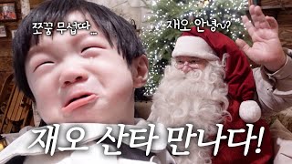 [러너꽃빈vlog ] 울면 안 돼~ 산타 할아버지 앞에서 울고 왔어요🎄🎅