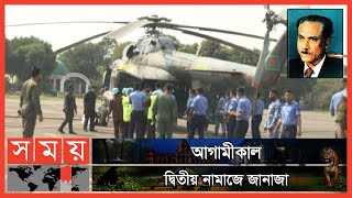 শেষবার নেত্রকোনায় গ্রামের পথে সাবেক রাষ্ট্রপতি সাহাবুদ্দীন | Shahabuddin Ahmed | Somoy TV