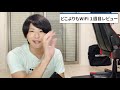 【1週目レビュー】どこよりもwifiを1週間使った感想を話します【わりといい】