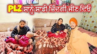 ਸਾਨੂੰ ਸਾਡੀ ਜ਼ਿੰਦਗੀ ਜੀਣ ਦਿਓ || Deep Matharu