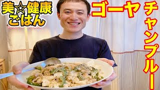 おうちごはん | ゴーヤチャンプルー,ぬか漬け,オクラの胡麻和え,ナスの塩もみ,福耳とうがらし,モロヘイヤの和え,味噌汁 | ヘルシー和食