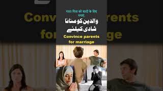 Wazifa for Agree Parents for Love Marriage #lovemarriage #wazifa #shorts #short