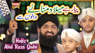 Abid Raza Qadri || Pyar Hai Milad Manane Walon Se || New Rabiulawal Milad Kalam 2020 || Heera Gold