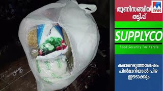 തുണിസഞ്ചി തട്ടിപ്പ്: ടെന്‍ഡര്‍ നടപടി കര്‍ശനമാക്കി സപ്ലൈകോ; പിഴയീടാക്കും | Supplyco | Cloth bag scam