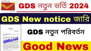Post Office GDS New Recruitment 2024 | GDS New Vacancy 2024 | Post Office Recruitment 2024 |