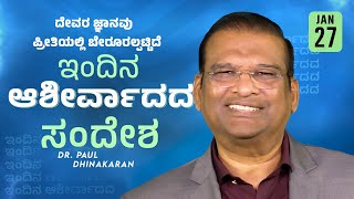 ದೇವರ ಜ್ಞಾನವು  ಪ್ರೀತಿಯಲ್ಲಿ ಬೇರೂರಲ್ಪಟ್ಟಿದೆ | Dr Paul Dhinakaran | Today's Blessing