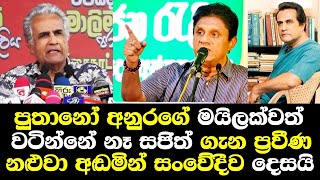 පුතානෝ උඹ අනුරගේ මයිලක්වත් වටින්නේ නෑ ප්‍රවීණ රංගන ශිල්පියා අඩමින්  කෑගසයි buddhadasa vithanarachchi