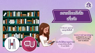 วิธีการใช้งานฐานข้อมูล e-Book \