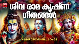 Hindu Devotional Songs Malayalam | Malayalam Devotional Songs | Hindu Bhakthiganagal