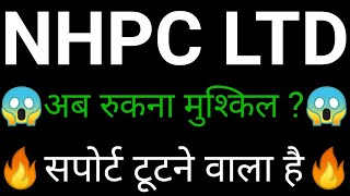 NHPC Share Breakout 🔥 | NHPC Share latest news today | NHPC Share news