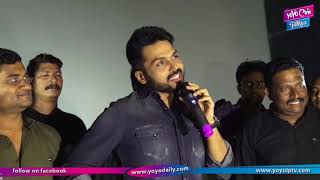 Karthi Telugu Speech At Chinna Babu Promotion In Warnagal | Tollywood | YOYO Cine Talkies