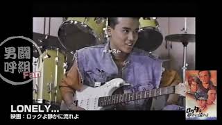 '88 ロックよ③ラストシーン