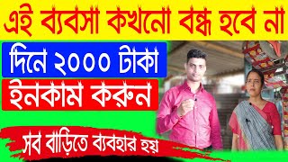 ১০ হাজার টাকায় শুরু করুন এই ব্যবসা || Small Business Ideas || How To Start Spice Business