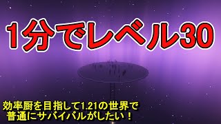 【マイクラ】最高効率のエンダーマントラップを建築する！効率厨を目指して1.21の世界でサバイバルがしたい！Part10［ゆっくり実況］