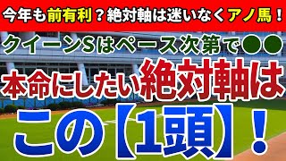 クイーンステークス2023【絶対軸1頭】公開！混戦を制するのは3歳馬か、古馬か？展開予測と近走のレースレベルから一択！