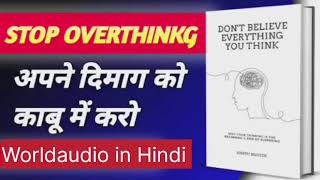 Don't Believe Everything You Think | अपने दिमाग को काबू करे |  Audiobook in Hindi | worldaudio|